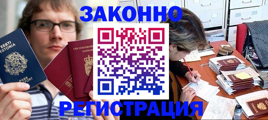 прописка законно в Нижнеудинске